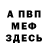 Метамфетамин винт Olga Wullner